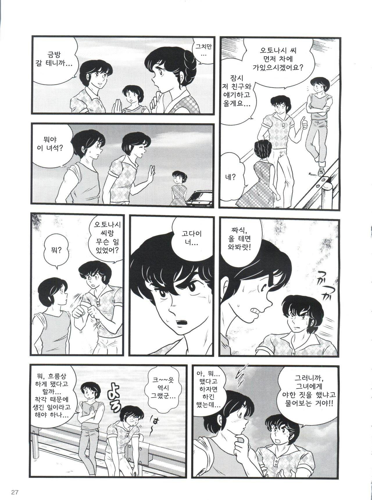 (C80) [Kaigetsudou (Jigoku Sensei Hirobe~)] Fairy 11 (Maison Ikkoku) [Korean] image number 31