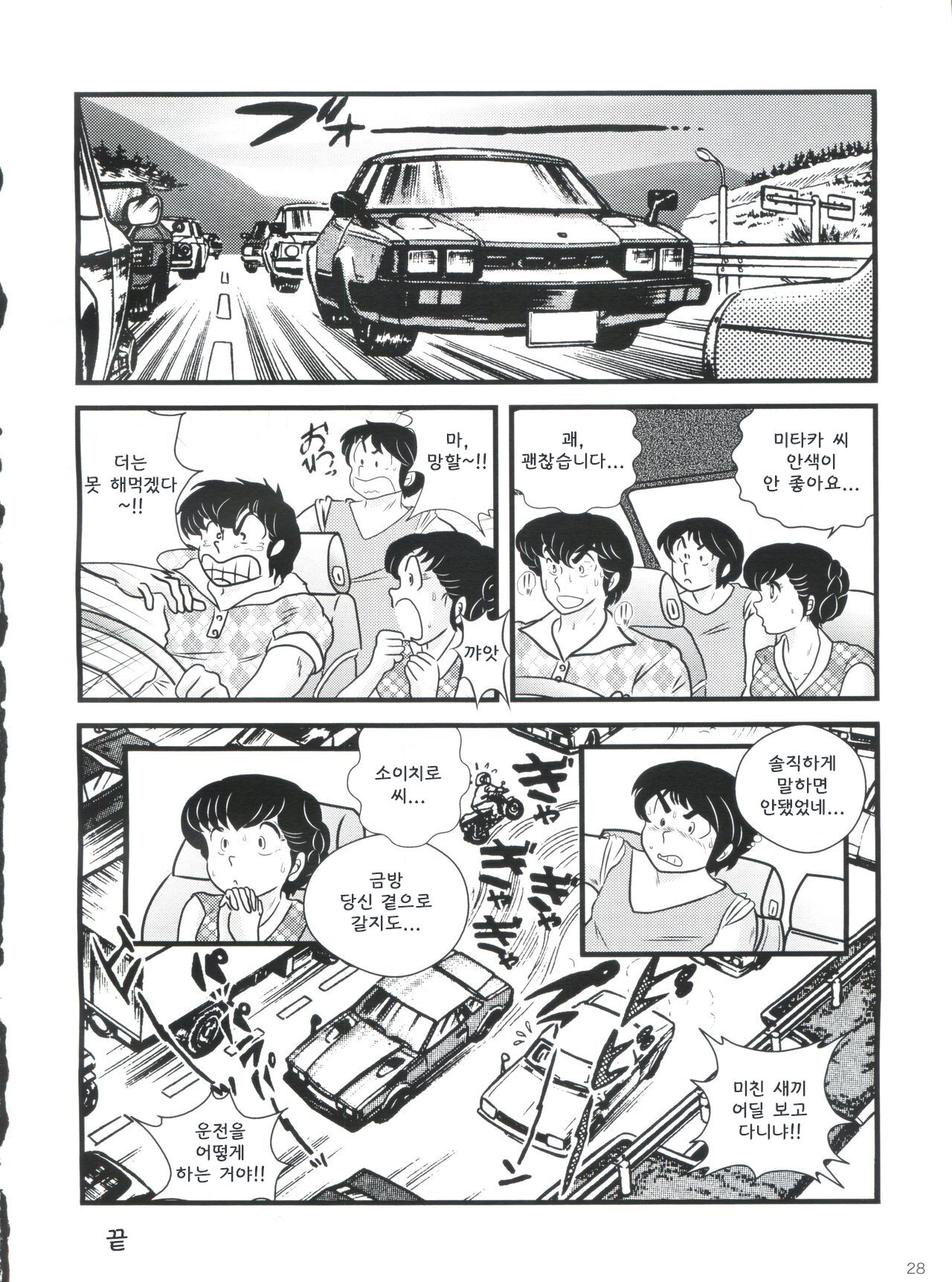 (C80) [Kaigetsudou (Jigoku Sensei Hirobe~)] Fairy 11 (Maison Ikkoku) [Korean] image number 32