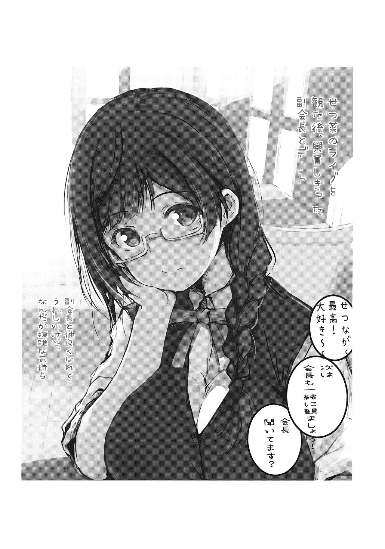 [Gyoukousyu (Gon.)] 嫌じゃない内緒な話。 (Love Live! Nijigasaki High School Idol Club) [Digital] image number 11