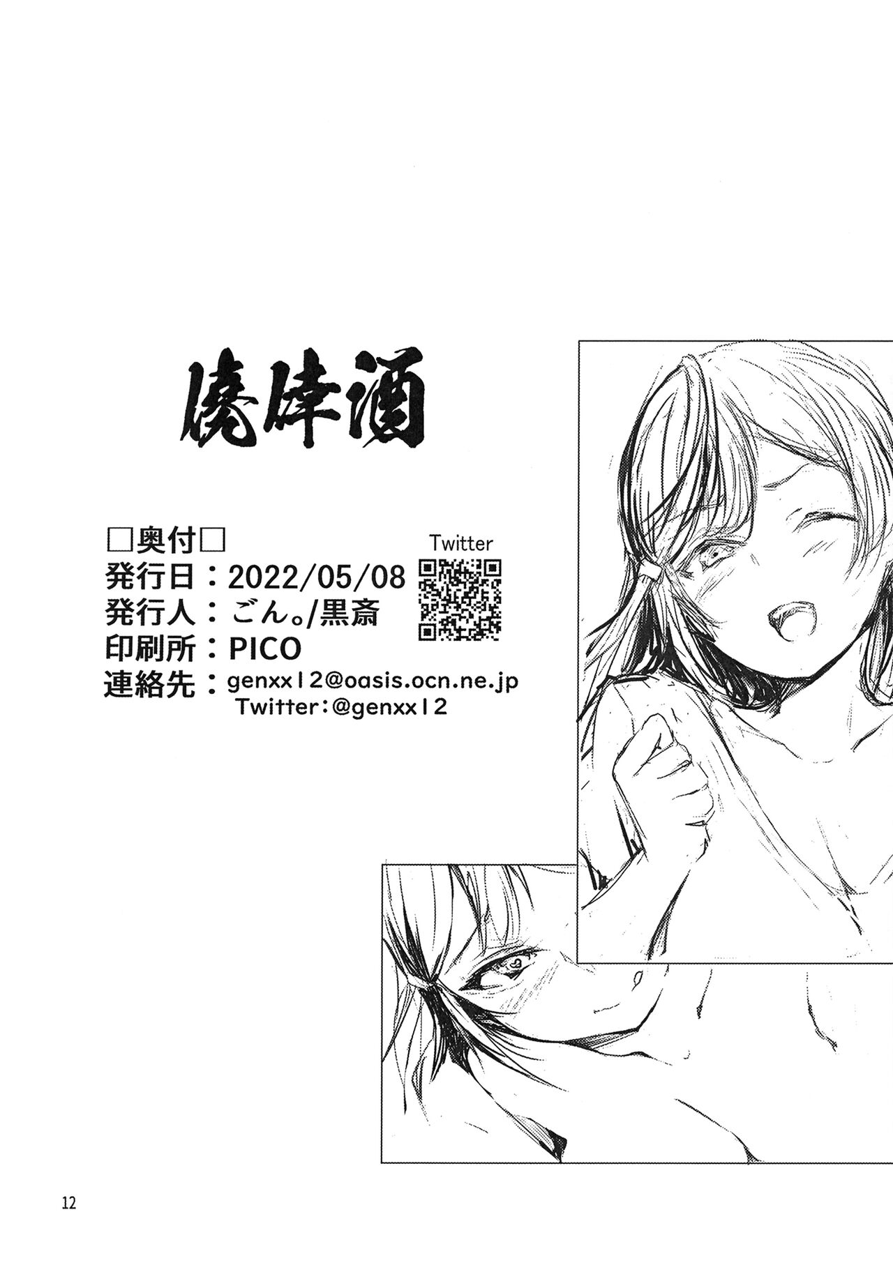 [Gyoukousyu (Gon.)] 嫌じゃない内緒な話。 (Love Live! Nijigasaki High School Idol Club) [Digital] image number 14