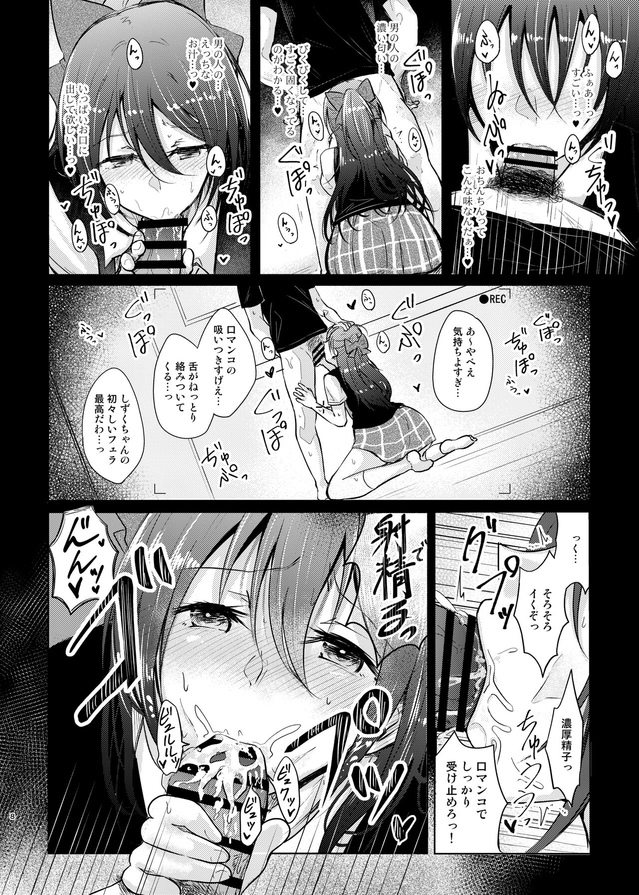 [REINO BLANCO (Haz)] Geki Kawa JK Shizuku-chan Damashite Sonomama Yacchaimashita (Love Live! Nijigasaki High School Idol Club) [Digital] numero di immagine  8