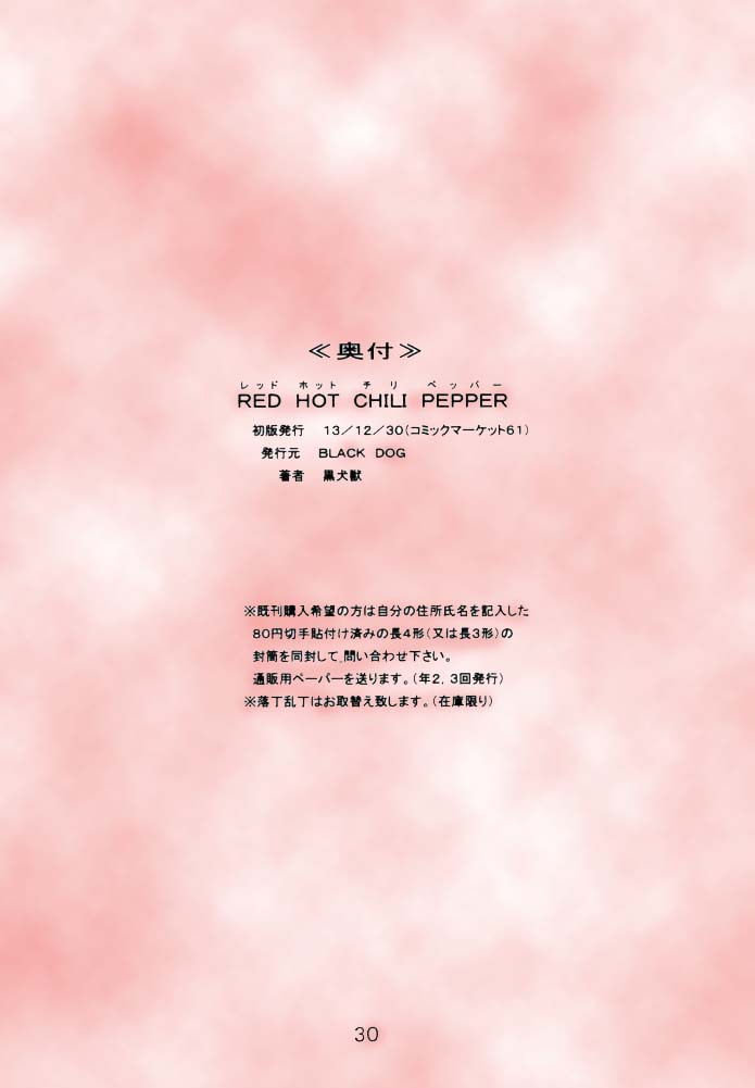 [BLACK DOG (Kuroinu Juu)] Red Hot Chili Pepper (Bishoujo Senshi Sailor Moon)  [Colorized] imagen número 34