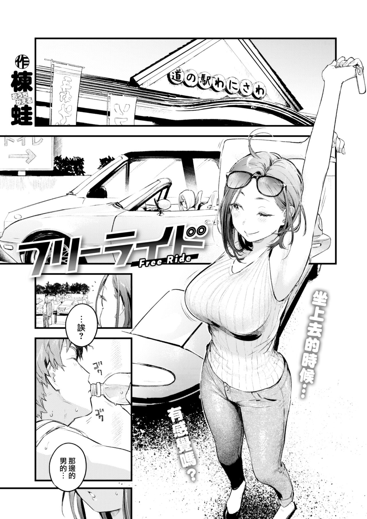 [Ouchi Kaeru] Free Ride (COMIC Kairakuten 2022-07) [Chinese] [大鸟可不敢乱转汉化] [Digital] Bildnummer 2