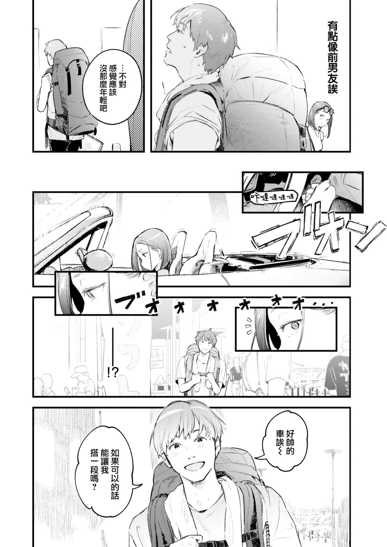 [Ouchi Kaeru] Free Ride (COMIC Kairakuten 2022-07) [Chinese] [大鸟可不敢乱转汉化] [Digital] Bildnummer 3