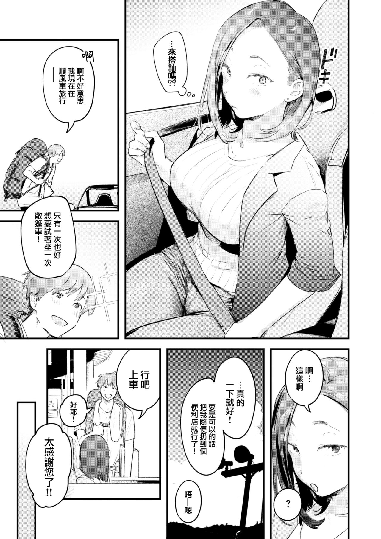 [Ouchi Kaeru] Free Ride (COMIC Kairakuten 2022-07) [Chinese] [大鸟可不敢乱转汉化] [Digital] Bildnummer 4