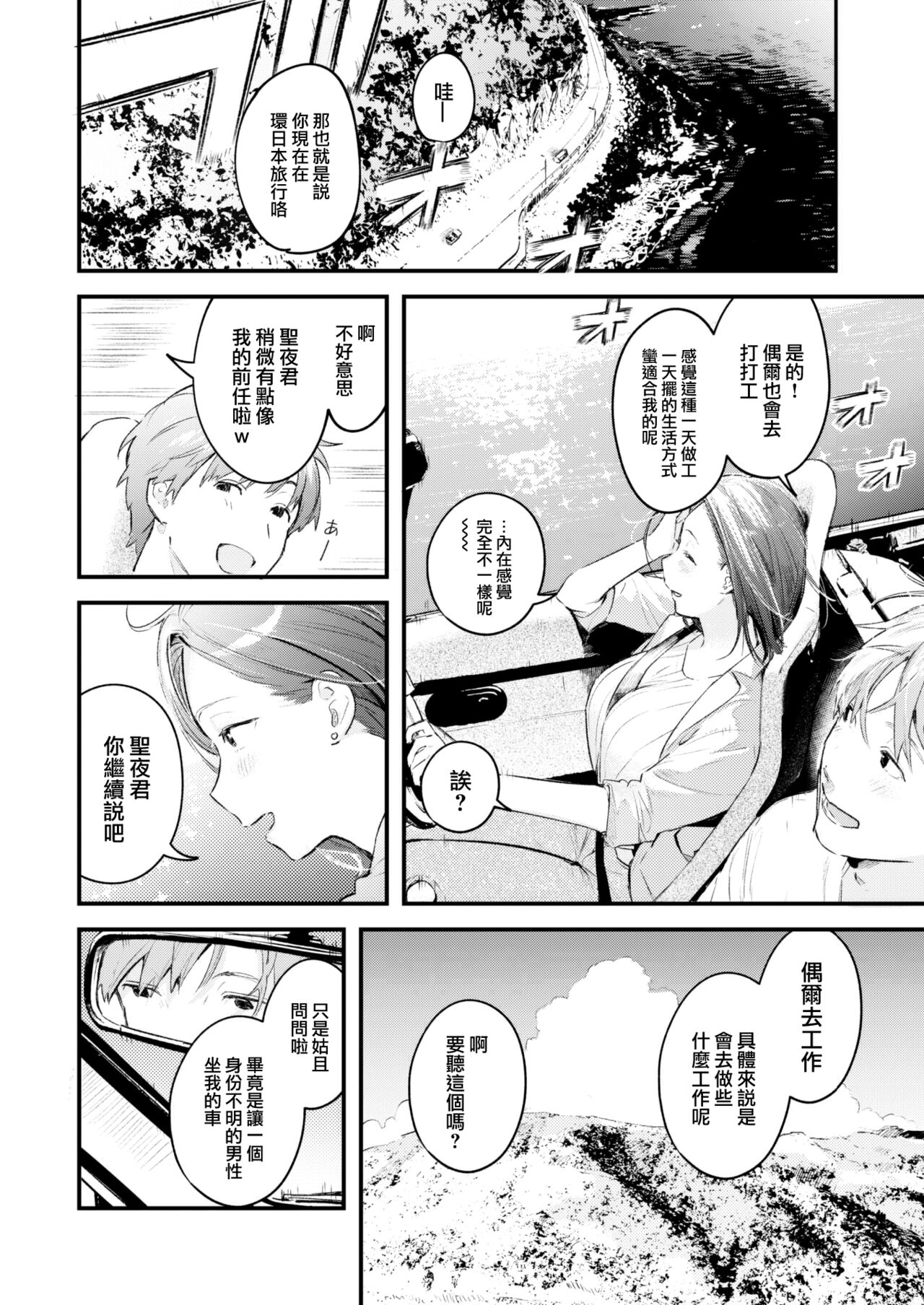 [Ouchi Kaeru] Free Ride (COMIC Kairakuten 2022-07) [Chinese] [大鸟可不敢乱转汉化] [Digital] Bildnummer 5