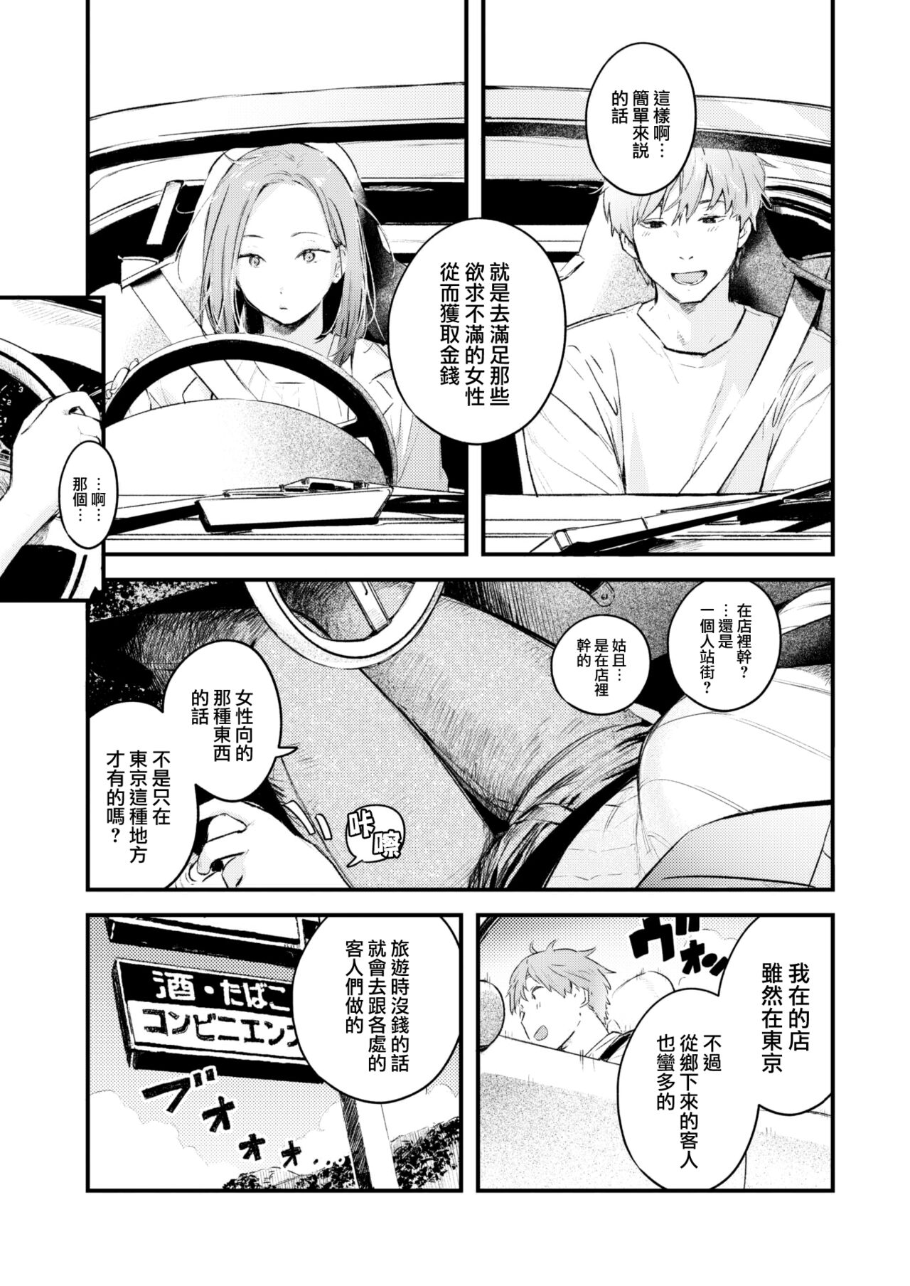 [Ouchi Kaeru] Free Ride (COMIC Kairakuten 2022-07) [Chinese] [大鸟可不敢乱转汉化] [Digital] Bildnummer 6