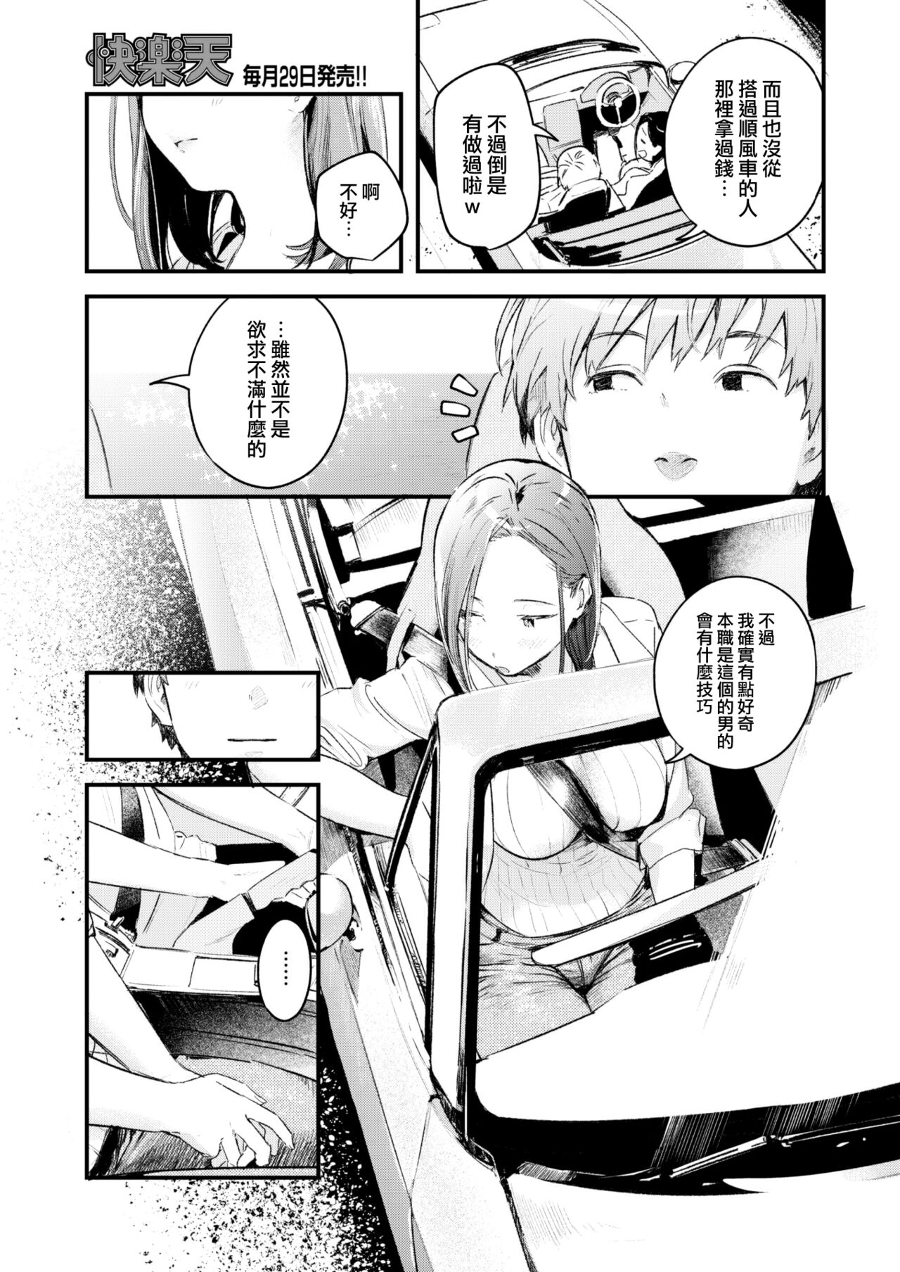 [Ouchi Kaeru] Free Ride (COMIC Kairakuten 2022-07) [Chinese] [大鸟可不敢乱转汉化] [Digital] Bildnummer 8