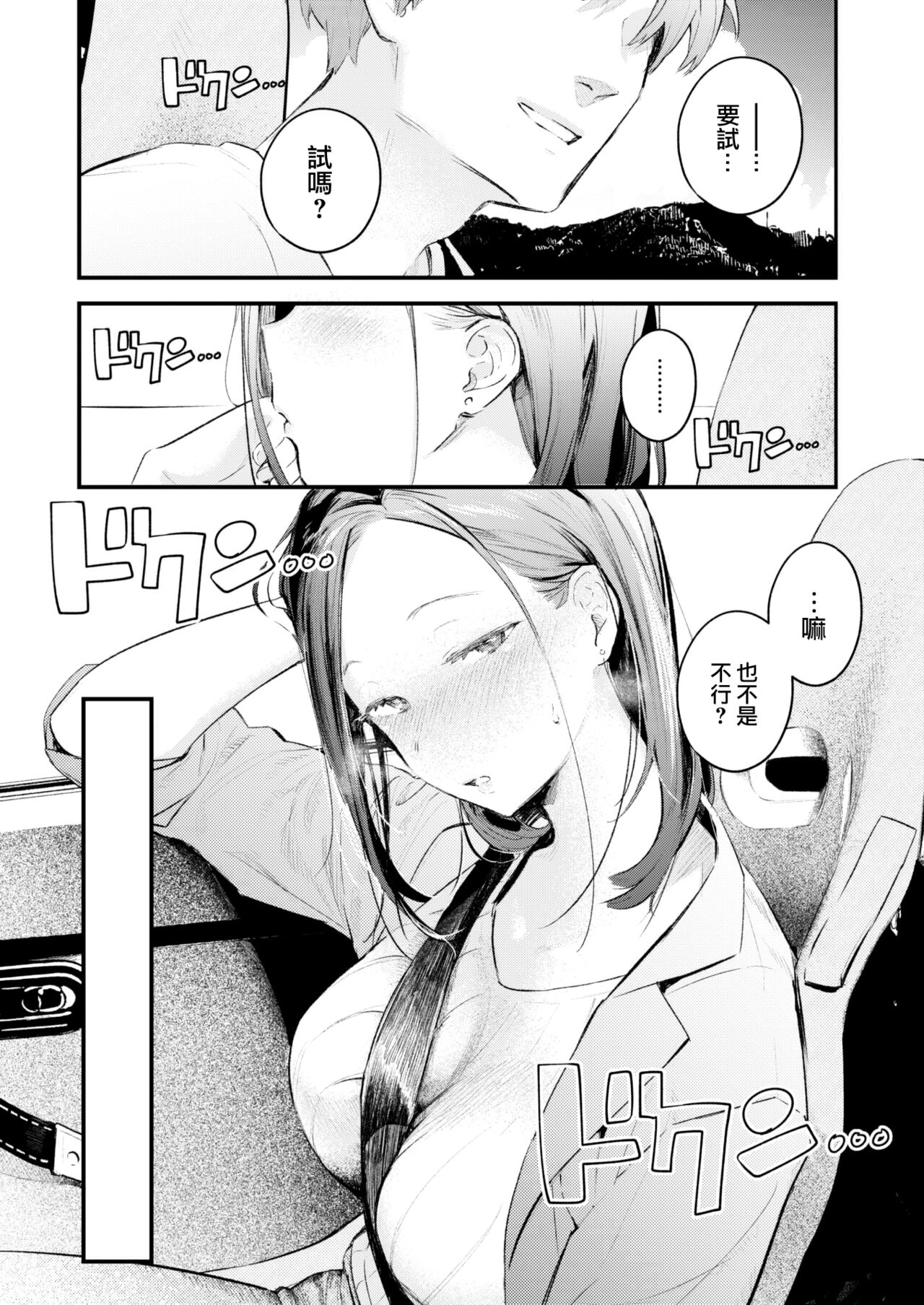 [Ouchi Kaeru] Free Ride (COMIC Kairakuten 2022-07) [Chinese] [大鸟可不敢乱转汉化] [Digital] Bildnummer 9