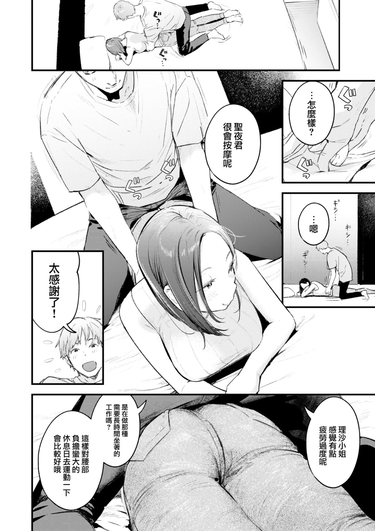 [Ouchi Kaeru] Free Ride (COMIC Kairakuten 2022-07) [Chinese] [大鸟可不敢乱转汉化] [Digital] Bildnummer 11