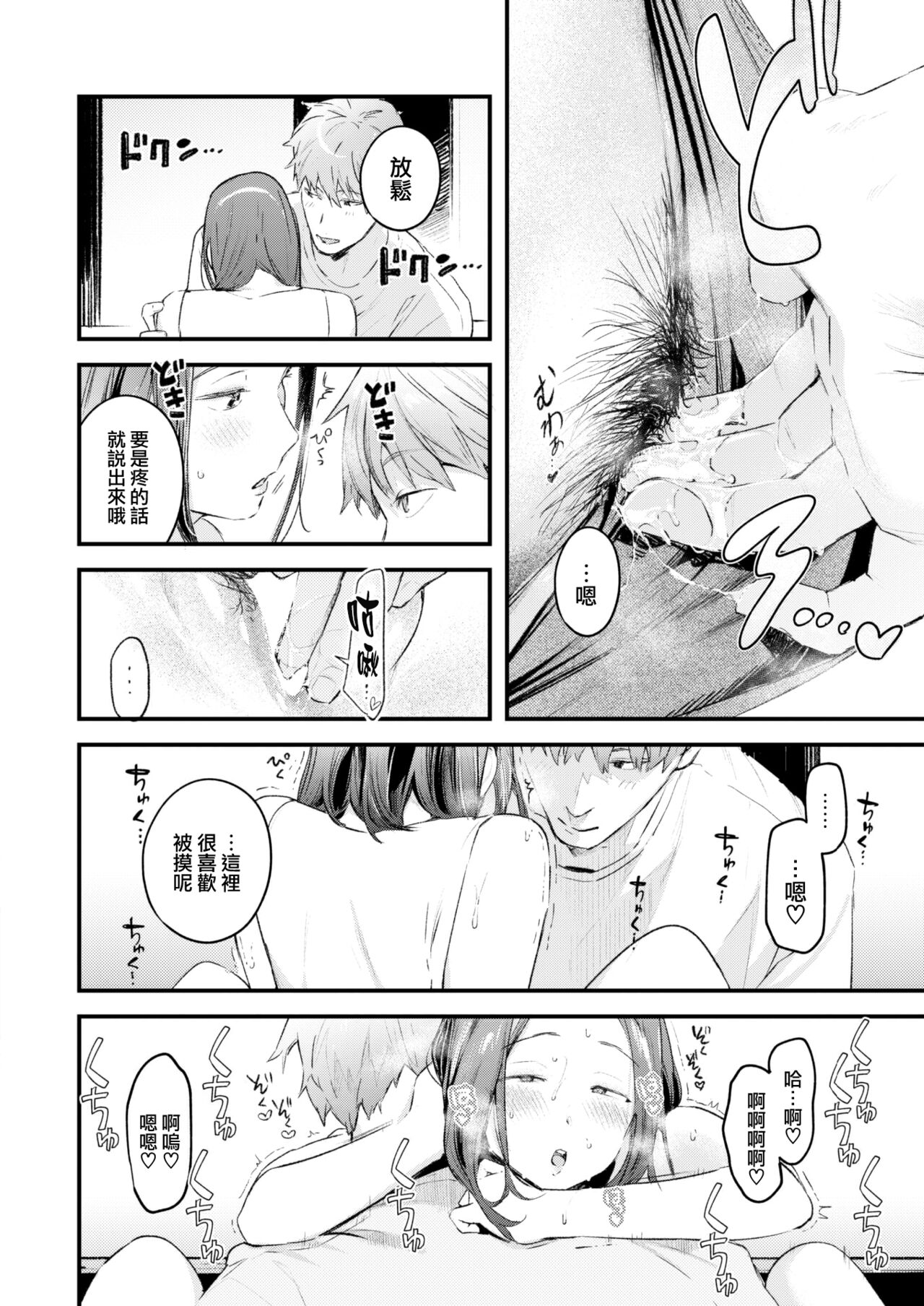 [Ouchi Kaeru] Free Ride (COMIC Kairakuten 2022-07) [Chinese] [大鸟可不敢乱转汉化] [Digital] Bildnummer 15