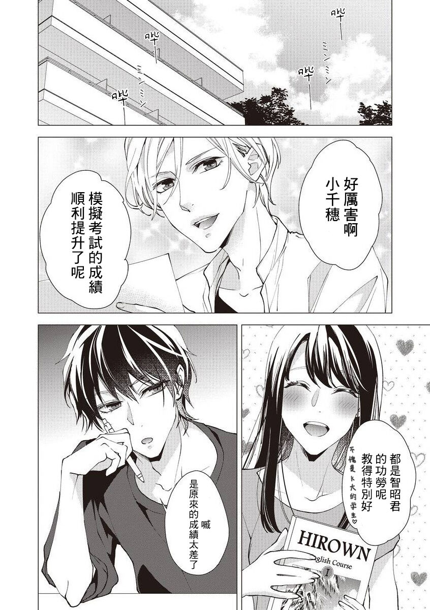 [Aizen Mana] Osananajimi no kyōdai to Hna koto ni natte shimatta! ? | 和发小兄弟二人做了色色的事情！？ [Chinese] [莉赛特汉化组] Bildnummer 5