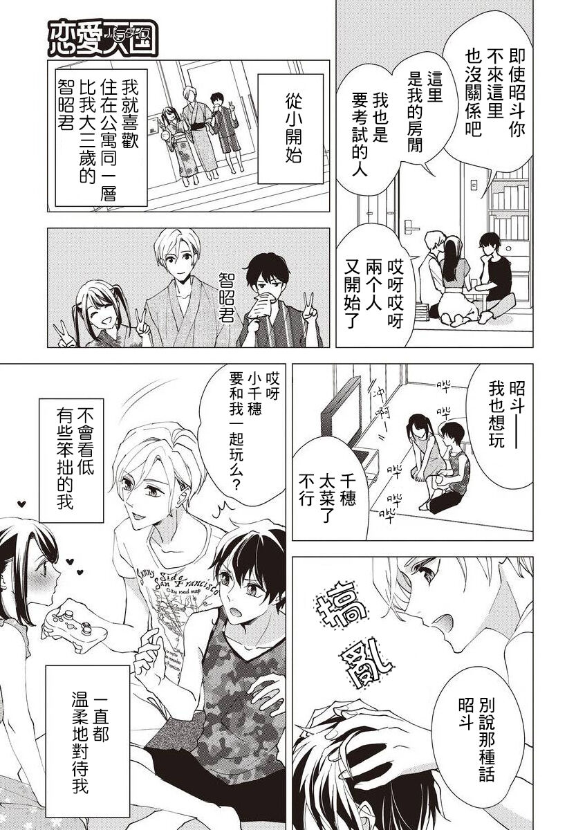 [Aizen Mana] Osananajimi no kyōdai to Hna koto ni natte shimatta! ? | 和发小兄弟二人做了色色的事情！？ [Chinese] [莉赛特汉化组] Bildnummer 6