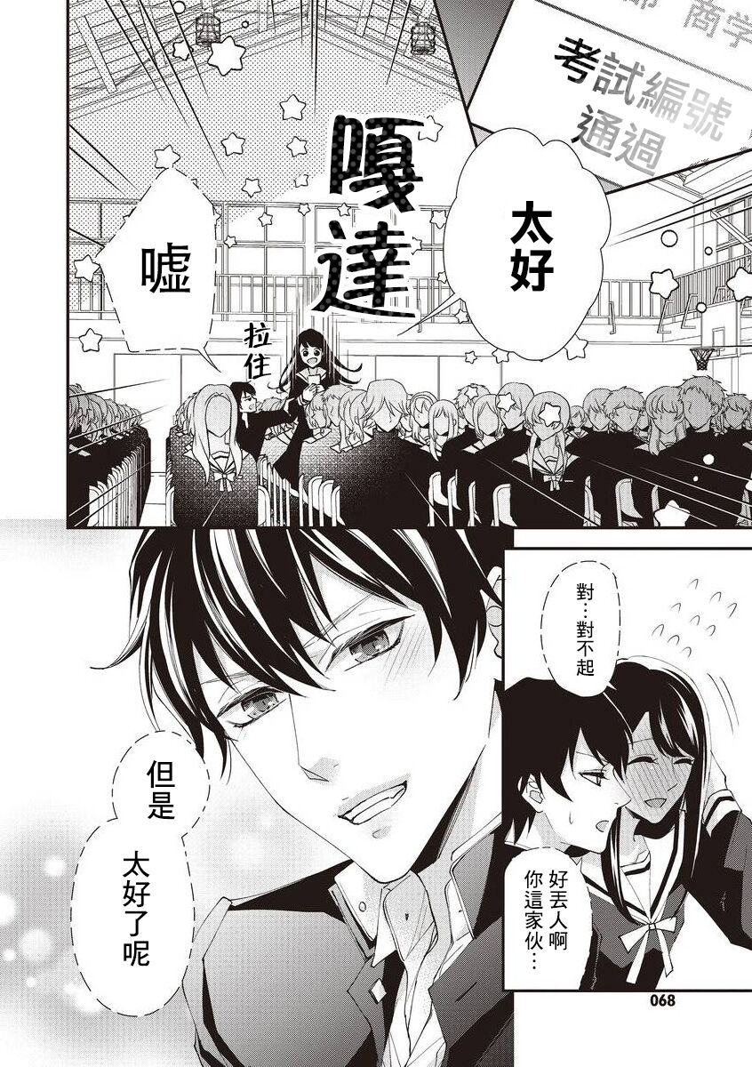 [Aizen Mana] Osananajimi no kyōdai to Hna koto ni natte shimatta! ? | 和发小兄弟二人做了色色的事情！？ [Chinese] [莉赛特汉化组] Bildnummer 9