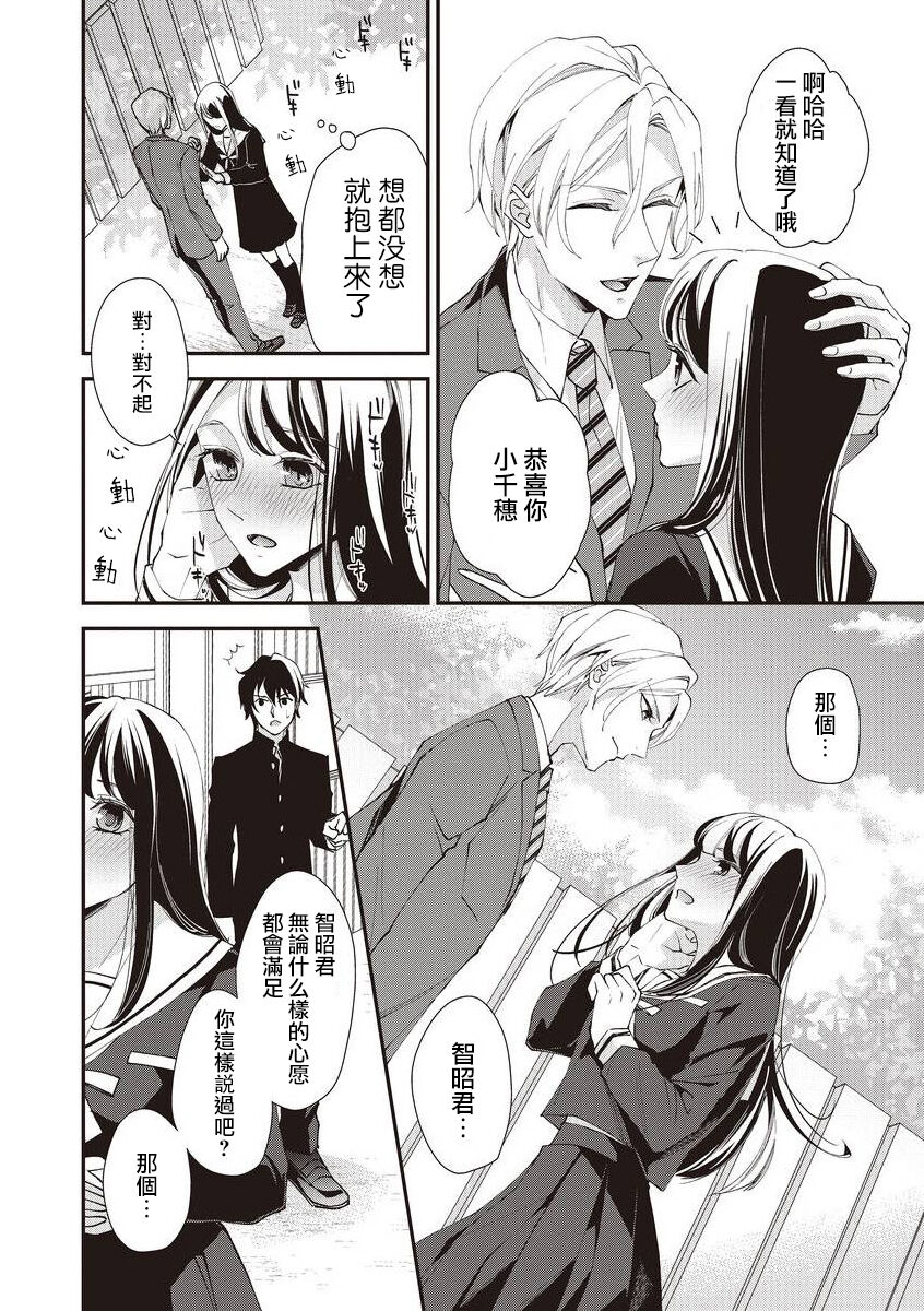 [Aizen Mana] Osananajimi no kyōdai to Hna koto ni natte shimatta! ? | 和发小兄弟二人做了色色的事情！？ [Chinese] [莉赛特汉化组] Bildnummer 11