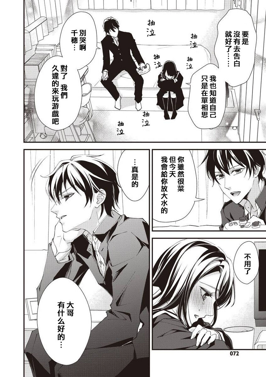 [Aizen Mana] Osananajimi no kyōdai to Hna koto ni natte shimatta! ? | 和发小兄弟二人做了色色的事情！？ [Chinese] [莉赛特汉化组] Bildnummer 13