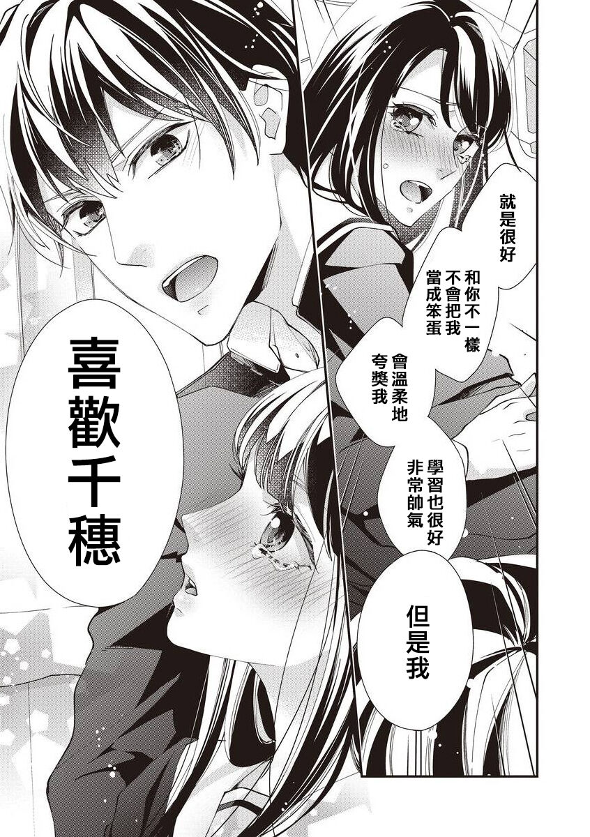 [Aizen Mana] Osananajimi no kyōdai to Hna koto ni natte shimatta! ? | 和发小兄弟二人做了色色的事情！？ [Chinese] [莉赛特汉化组] Bildnummer 14