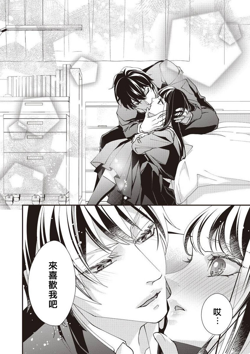 [Aizen Mana] Osananajimi no kyōdai to Hna koto ni natte shimatta! ? | 和发小兄弟二人做了色色的事情！？ [Chinese] [莉赛特汉化组] Bildnummer 15