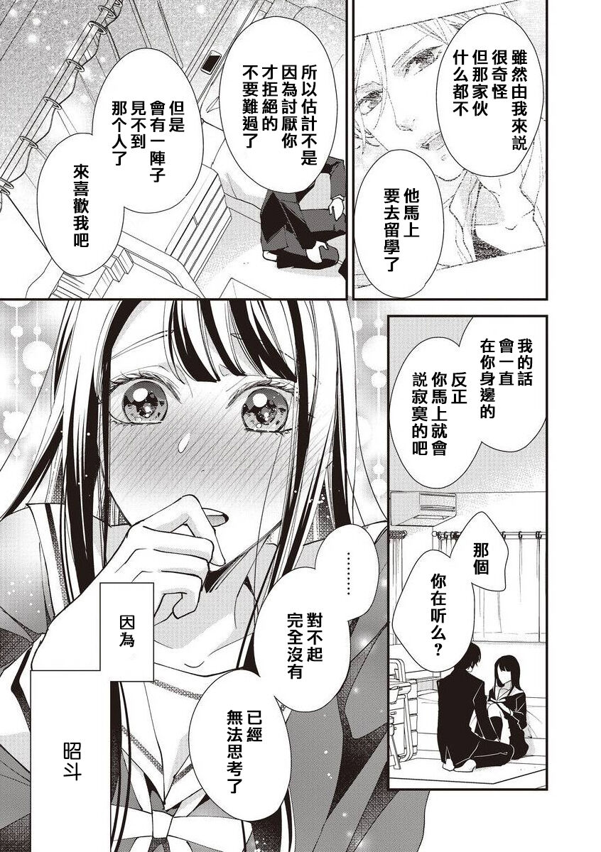 [Aizen Mana] Osananajimi no kyōdai to Hna koto ni natte shimatta! ? | 和发小兄弟二人做了色色的事情！？ [Chinese] [莉赛特汉化组] Bildnummer 16