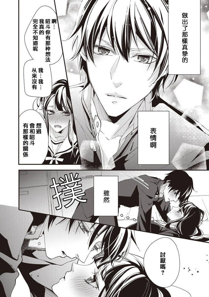 [Aizen Mana] Osananajimi no kyōdai to Hna koto ni natte shimatta! ? | 和发小兄弟二人做了色色的事情！？ [Chinese] [莉赛特汉化组] Bildnummer 17