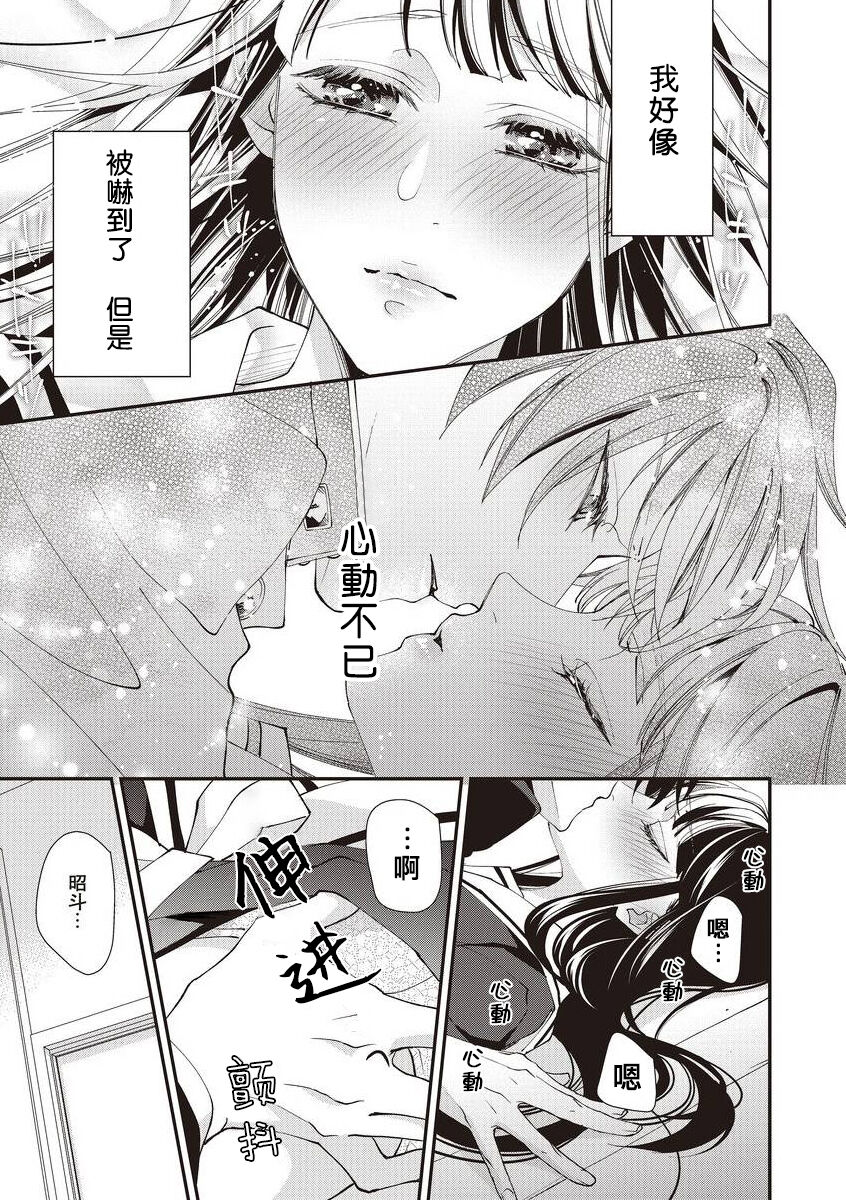 [Aizen Mana] Osananajimi no kyōdai to Hna koto ni natte shimatta! ? | 和发小兄弟二人做了色色的事情！？ [Chinese] [莉赛特汉化组] Bildnummer 18