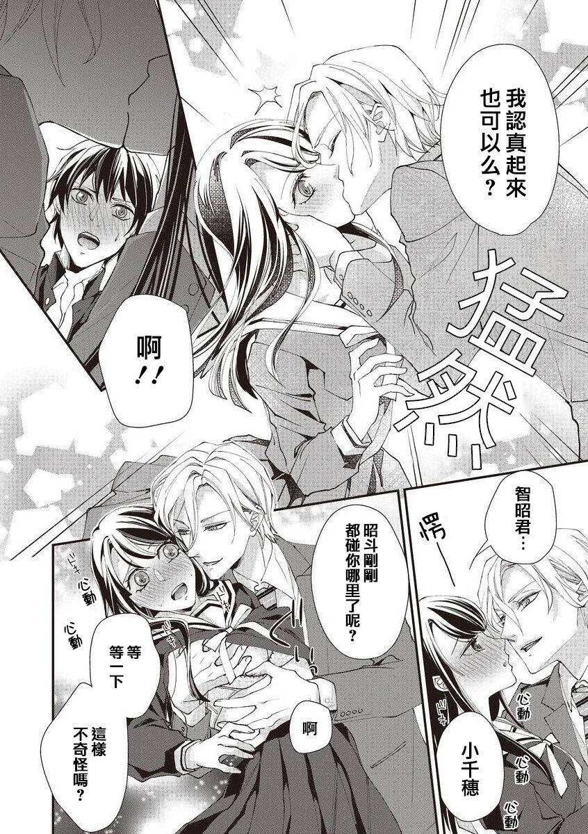 [Aizen Mana] Osananajimi no kyōdai to Hna koto ni natte shimatta! ? | 和发小兄弟二人做了色色的事情！？ [Chinese] [莉赛特汉化组] Bildnummer 21