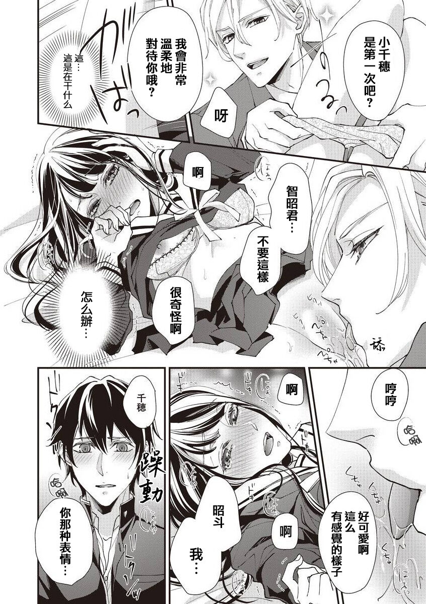 [Aizen Mana] Osananajimi no kyōdai to Hna koto ni natte shimatta! ? | 和发小兄弟二人做了色色的事情！？ [Chinese] [莉赛特汉化组] Bildnummer 23