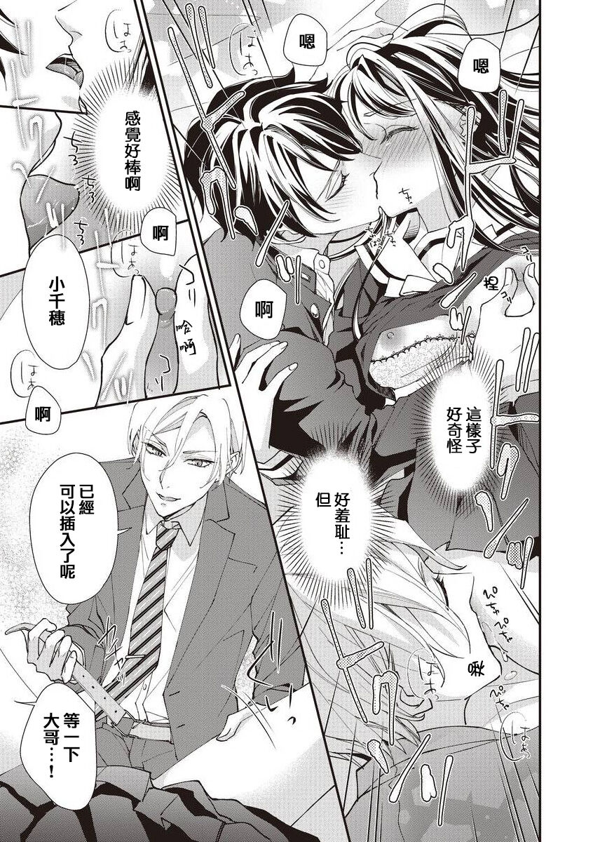 [Aizen Mana] Osananajimi no kyōdai to Hna koto ni natte shimatta! ? | 和发小兄弟二人做了色色的事情！？ [Chinese] [莉赛特汉化组] Bildnummer 24