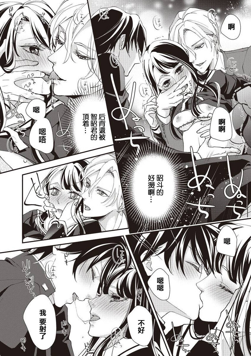 [Aizen Mana] Osananajimi no kyōdai to Hna koto ni natte shimatta! ? | 和发小兄弟二人做了色色的事情！？ [Chinese] [莉赛特汉化组] Bildnummer 27