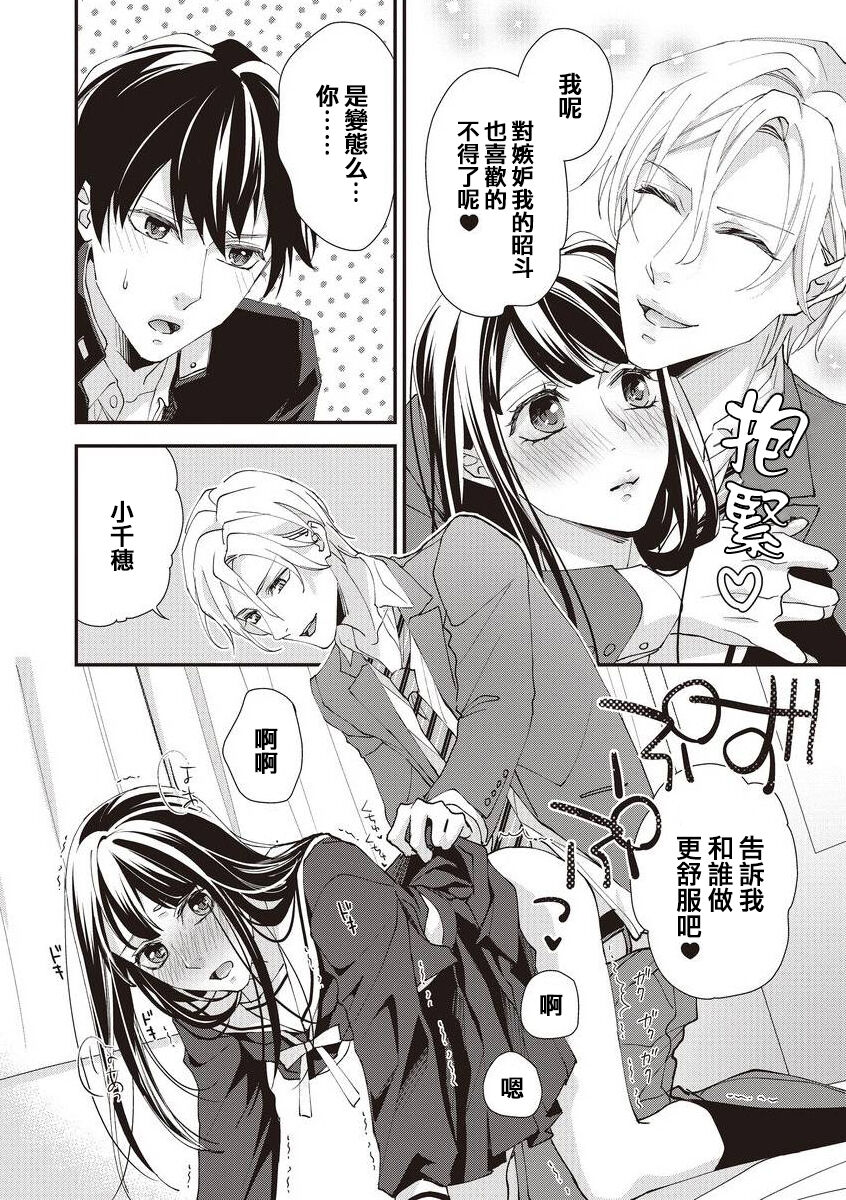 [Aizen Mana] Osananajimi no kyōdai to Hna koto ni natte shimatta! ? | 和发小兄弟二人做了色色的事情！？ [Chinese] [莉赛特汉化组] Bildnummer 29