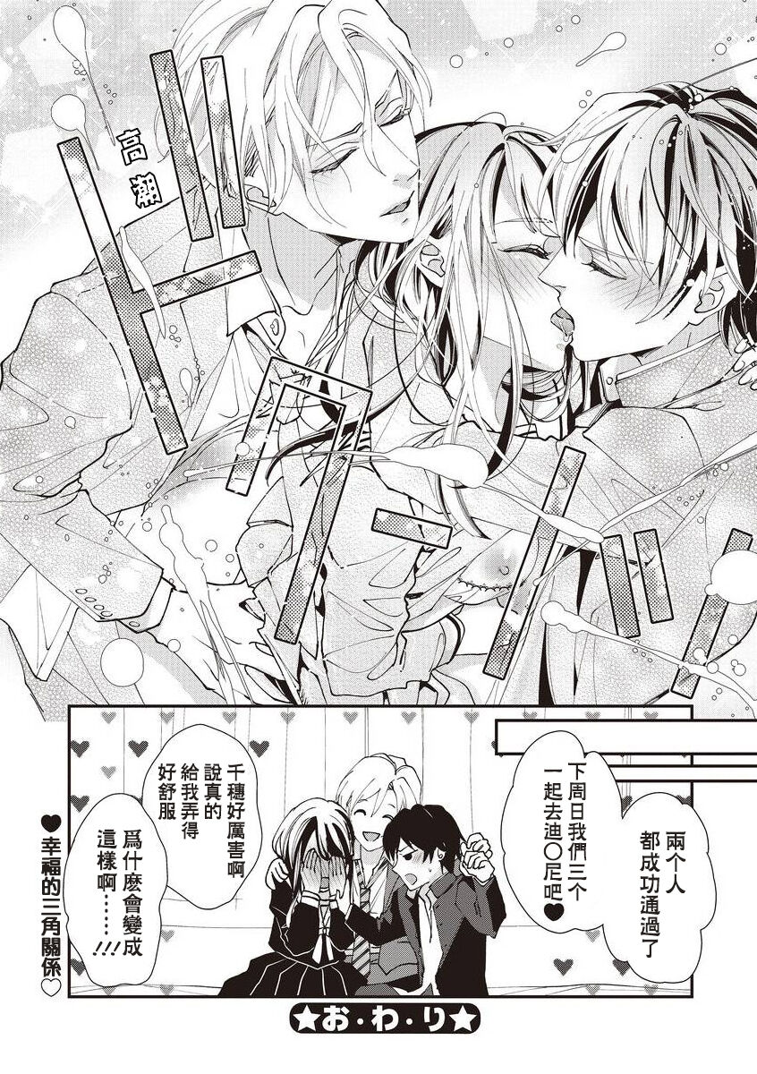 [Aizen Mana] Osananajimi no kyōdai to Hna koto ni natte shimatta! ? | 和发小兄弟二人做了色色的事情！？ [Chinese] [莉赛特汉化组] Bildnummer 33