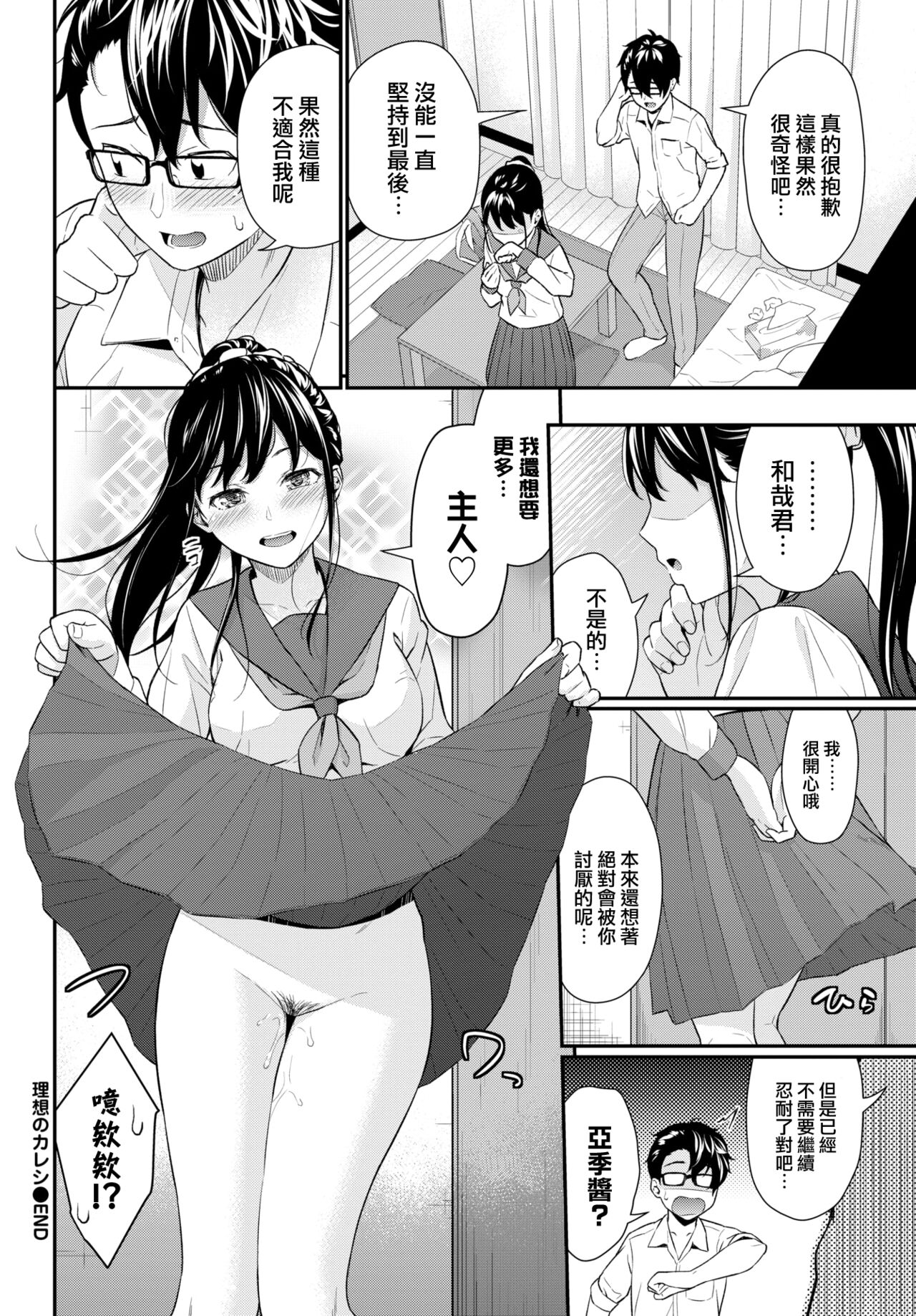 [Wabara Hiro] Riso no kareshi (COMIC BAVEL 2022-07) [Chinese] [大鸟可不敢乱转汉化] [Digital] image number 21