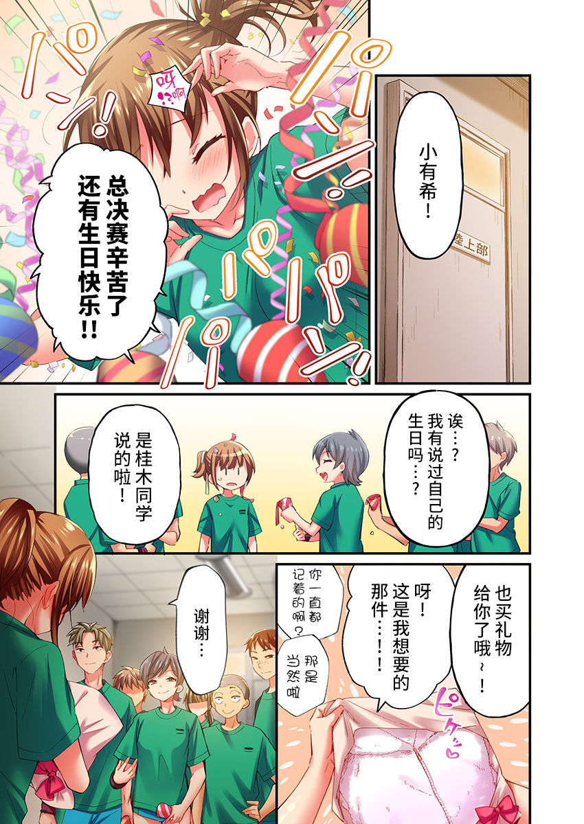 [Momoshika Fujiko] Maihama Yuki no Ikigao wa Bukatsu Komon no Ore shika Shiranai Ch. 20 [Chinese] [不咕鸟汉化组] image number 5