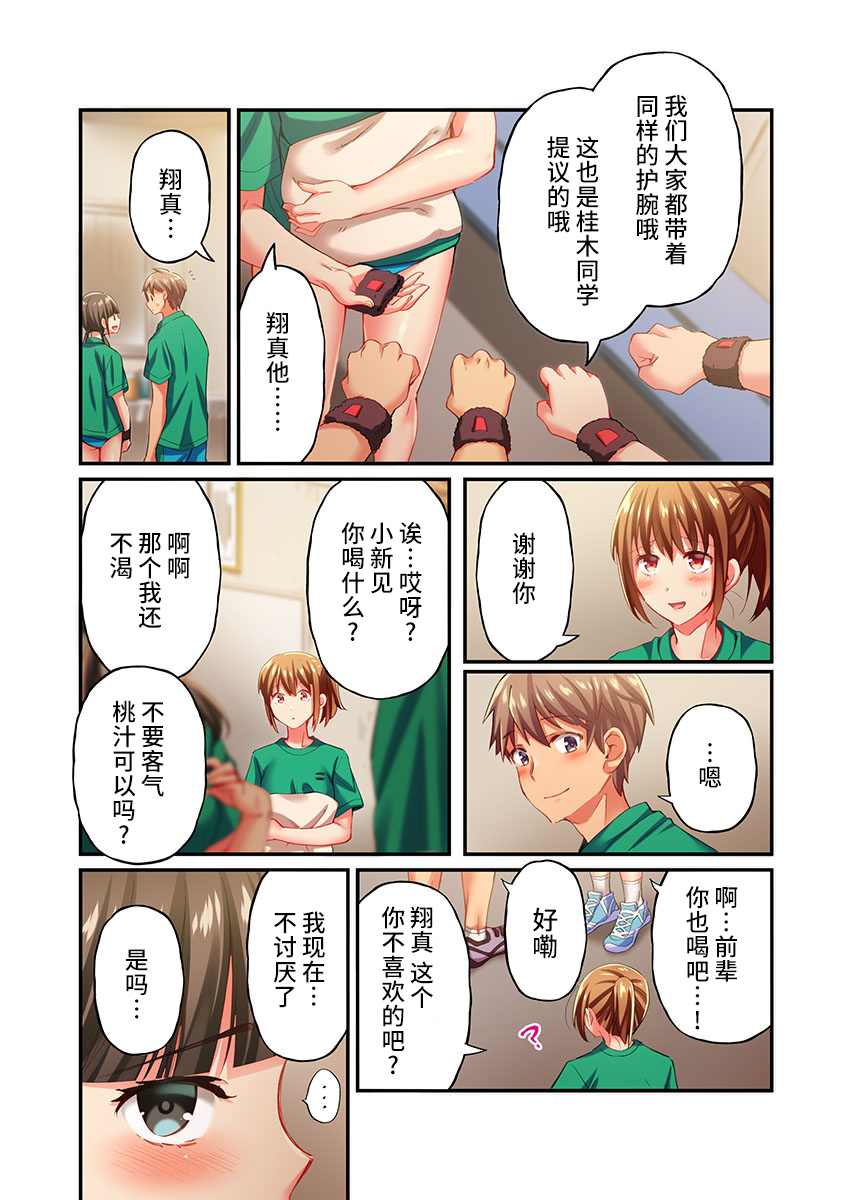 [Momoshika Fujiko] Maihama Yuki no Ikigao wa Bukatsu Komon no Ore shika Shiranai Ch. 20 [Chinese] [不咕鸟汉化组] image number 6