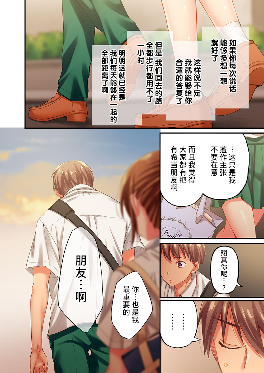 [Momoshika Fujiko] Maihama Yuki no Ikigao wa Bukatsu Komon no Ore shika Shiranai Ch. 20 [Chinese] [不咕鸟汉化组] image number 8