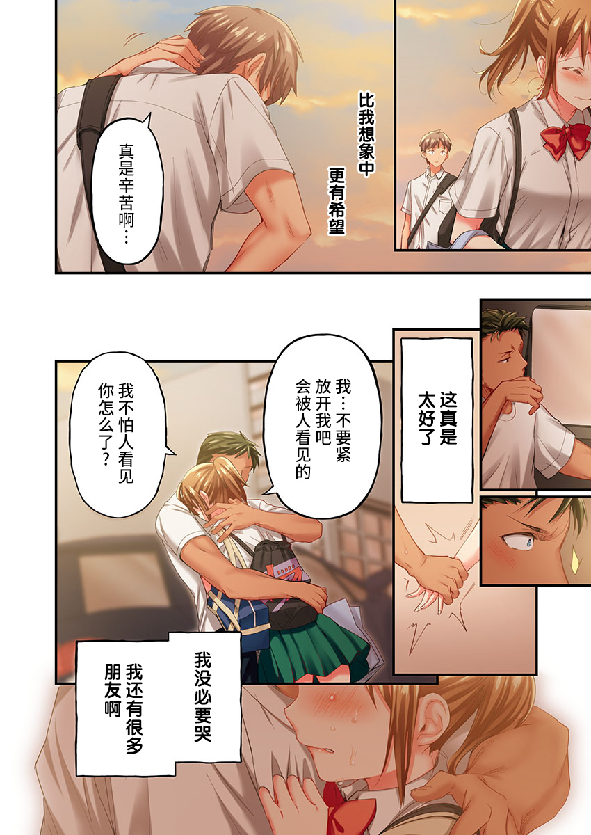 [Momoshika Fujiko] Maihama Yuki no Ikigao wa Bukatsu Komon no Ore shika Shiranai Ch. 20 [Chinese] [不咕鸟汉化组] image number 10