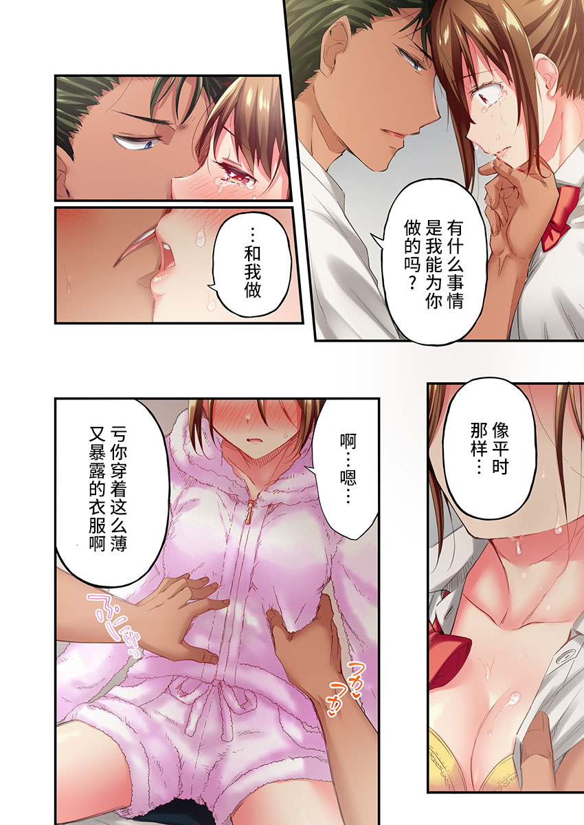 [Momoshika Fujiko] Maihama Yuki no Ikigao wa Bukatsu Komon no Ore shika Shiranai Ch. 20 [Chinese] [不咕鸟汉化组] image number 12