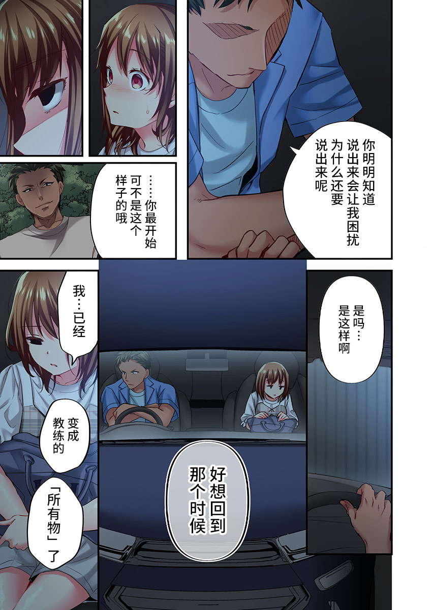 [Momoshika Fujiko] Maihama Yuki no Ikigao wa Bukatsu Komon no Ore shika Shiranai Ch. 19 [Chinese] [不咕鸟汉化组] image number 5