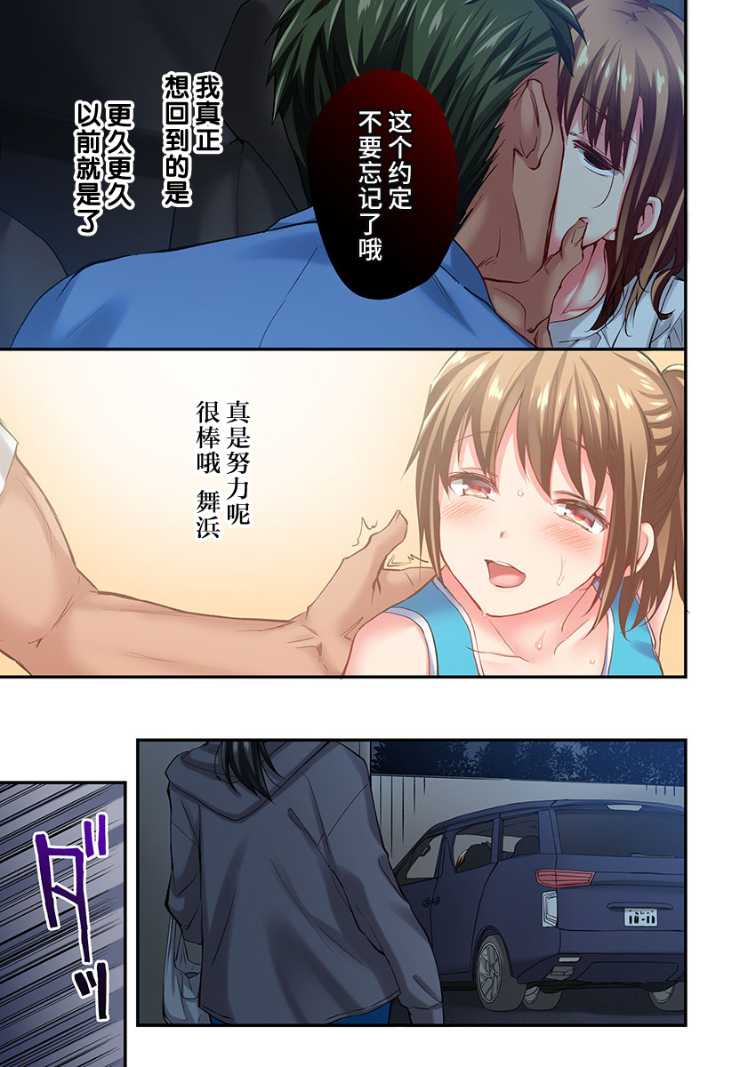 [Momoshika Fujiko] Maihama Yuki no Ikigao wa Bukatsu Komon no Ore shika Shiranai Ch. 19 [Chinese] [不咕鸟汉化组] image number 7