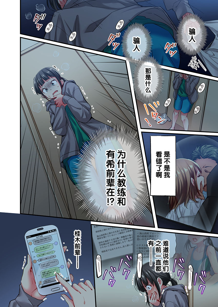 [Momoshika Fujiko] Maihama Yuki no Ikigao wa Bukatsu Komon no Ore shika Shiranai Ch. 19 [Chinese] [不咕鸟汉化组] image number 8