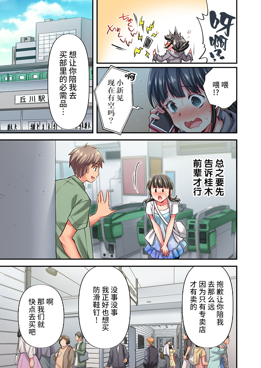 [Momoshika Fujiko] Maihama Yuki no Ikigao wa Bukatsu Komon no Ore shika Shiranai Ch. 19 [Chinese] [不咕鸟汉化组] image number 9