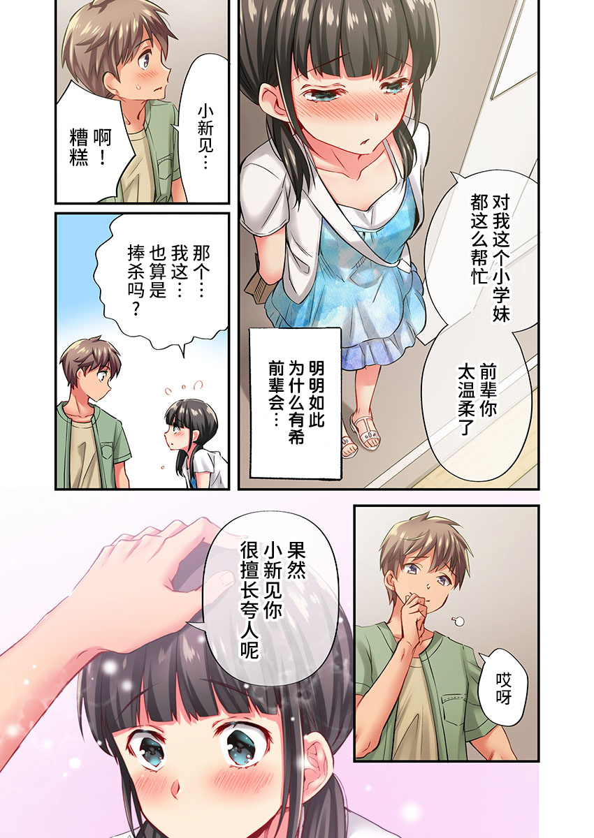 [Momoshika Fujiko] Maihama Yuki no Ikigao wa Bukatsu Komon no Ore shika Shiranai Ch. 19 [Chinese] [不咕鸟汉化组] image number 13