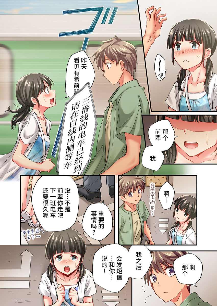 [Momoshika Fujiko] Maihama Yuki no Ikigao wa Bukatsu Komon no Ore shika Shiranai Ch. 19 [Chinese] [不咕鸟汉化组] image number 14