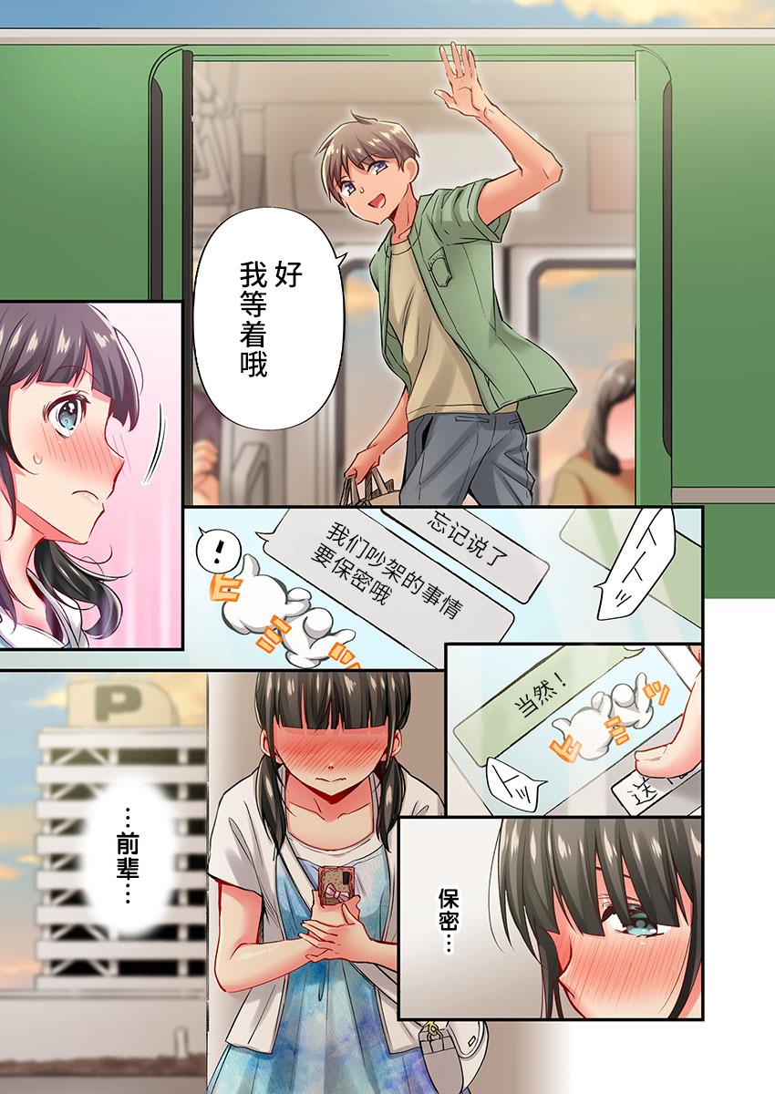 [Momoshika Fujiko] Maihama Yuki no Ikigao wa Bukatsu Komon no Ore shika Shiranai Ch. 19 [Chinese] [不咕鸟汉化组] image number 15