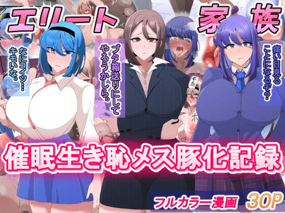 [Bekkou Kansoku] Elite Kazoku Saimin Ikihaji Mesubuta-ka Kiroku [Chinese] image number 1