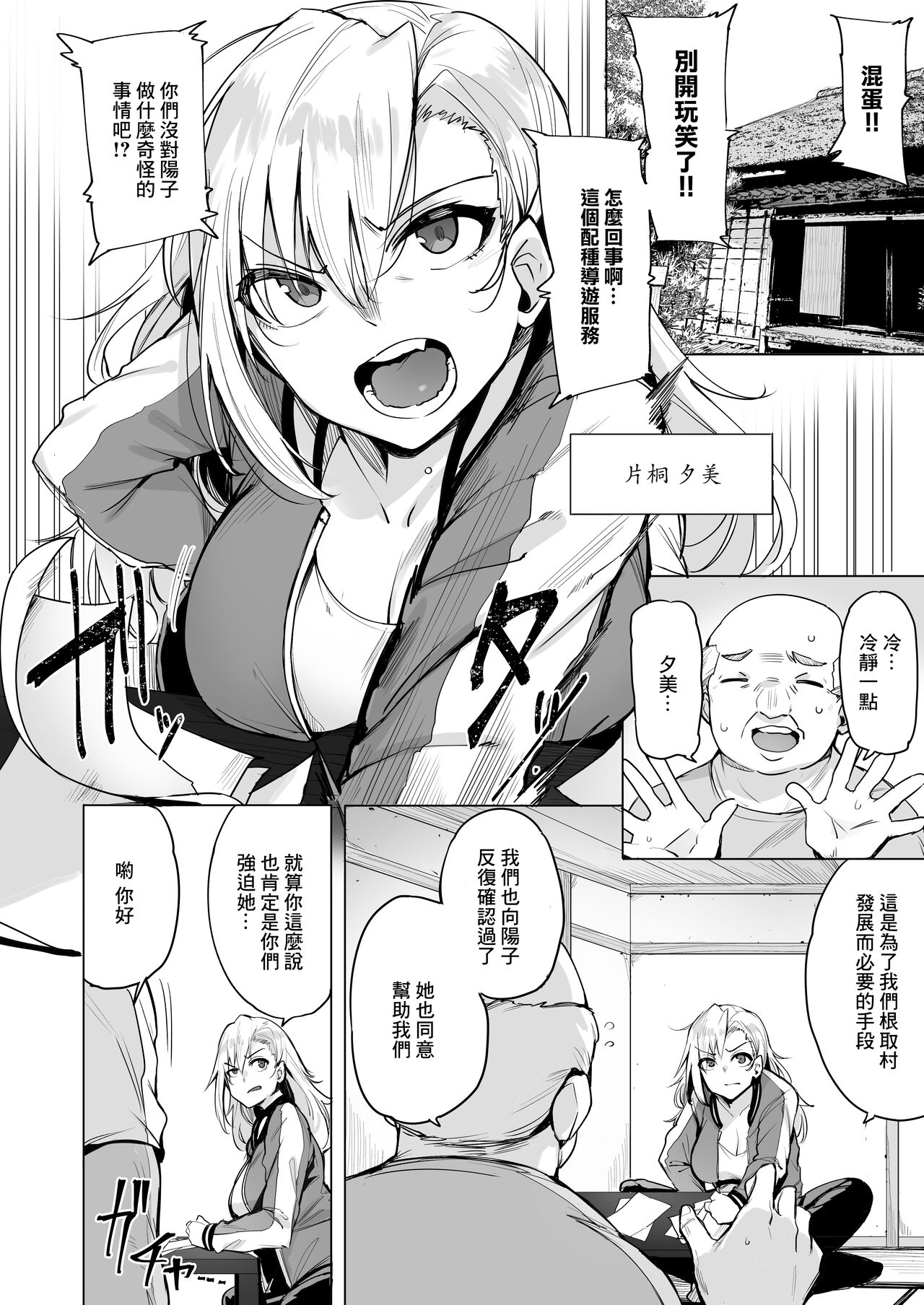 [wakamaker (wakamesan)] Netorimura Ni [Chinese] [Digital] изображение № 3