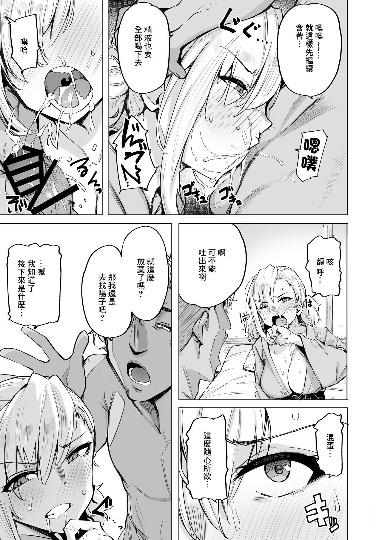 [wakamaker (wakamesan)] Netorimura Ni [Chinese] [Digital] изображение № 10