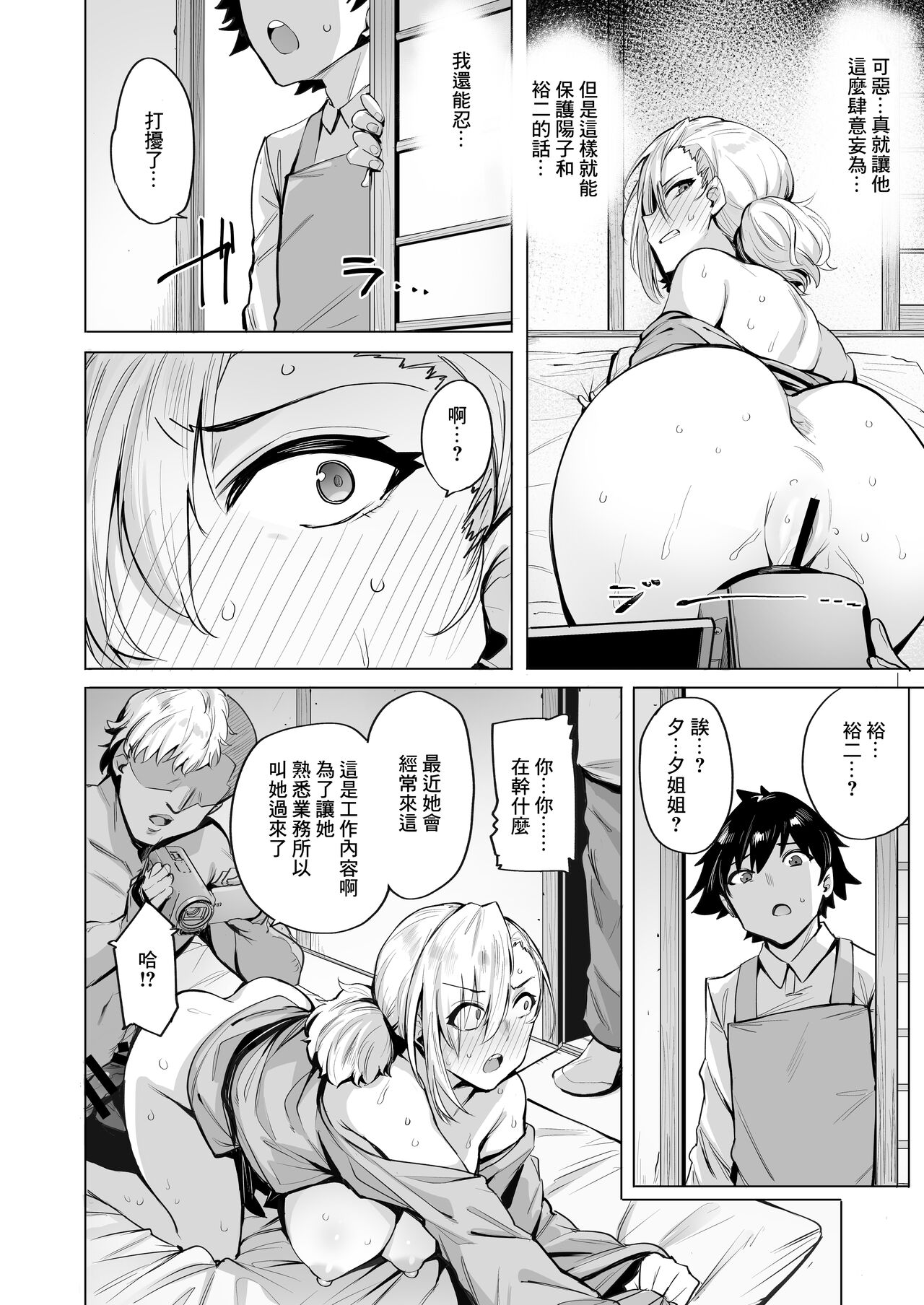 [wakamaker (wakamesan)] Netorimura Ni [Chinese] [Digital] изображение № 19