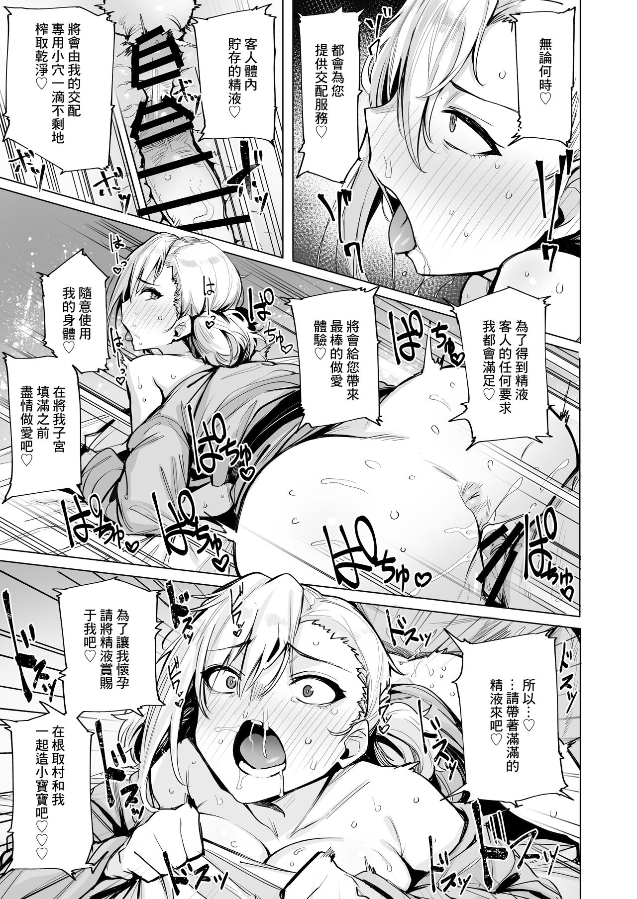 [wakamaker (wakamesan)] Netorimura Ni [Chinese] [Digital] изображение № 22