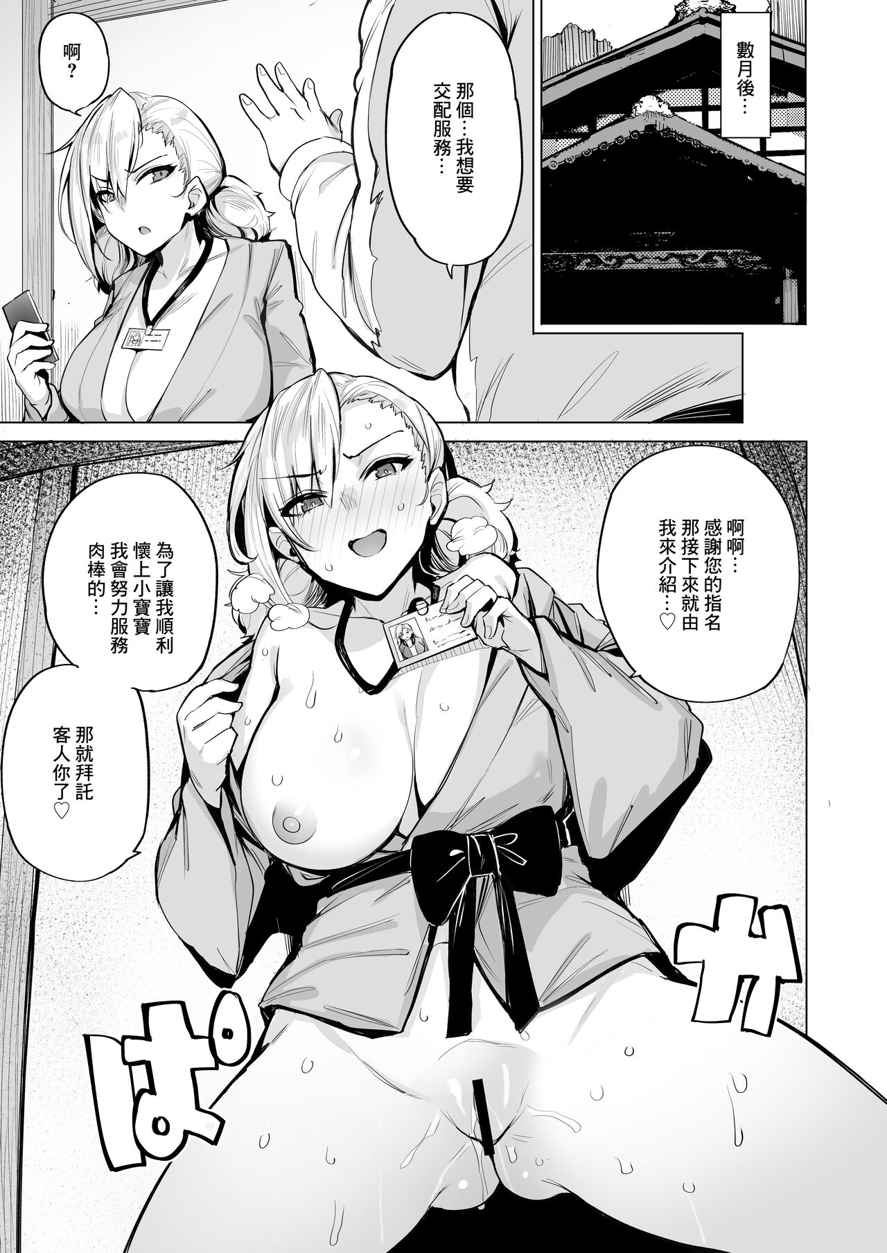 [wakamaker (wakamesan)] Netorimura Ni [Chinese] [Digital] изображение № 24